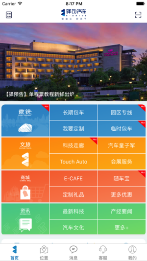 驿动汽车app下载