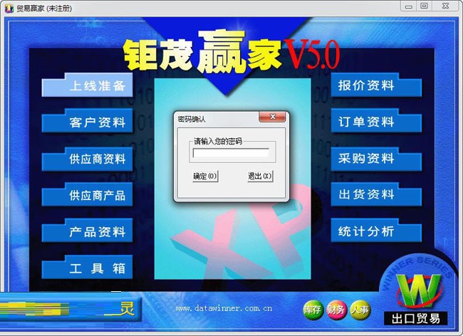 钜茂外贸管理软件下载