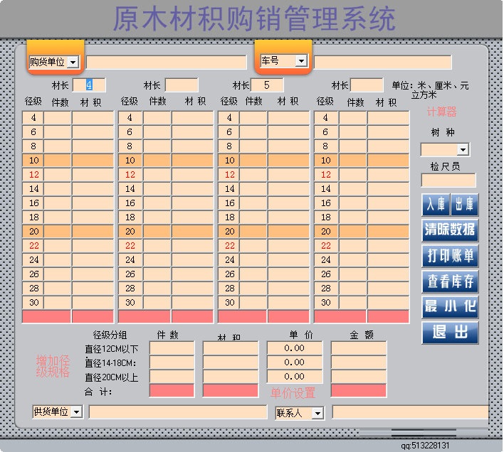 原木材积购销管理系统