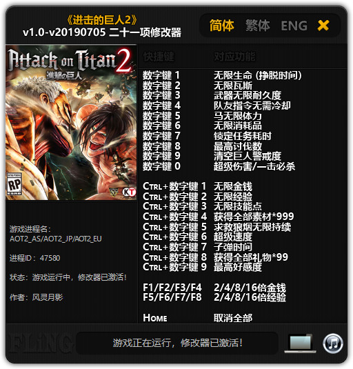 进击的巨人2最终之战修改器