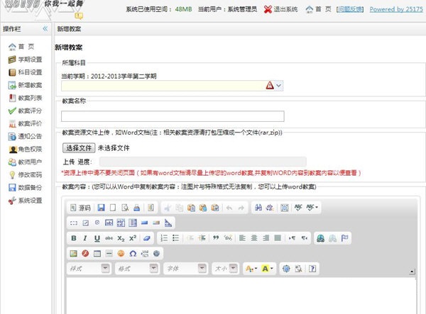 网上教师资源库管理系统下载