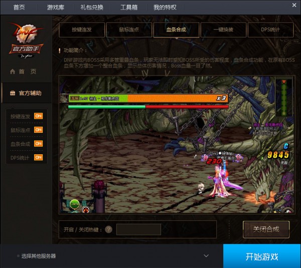 dnf助手官方下载最新版本