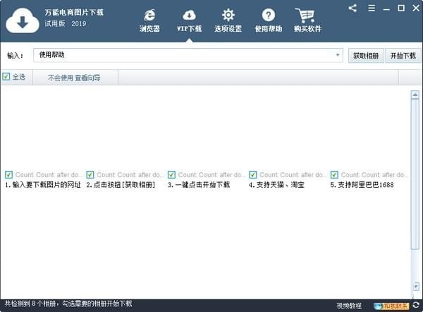 万能电商图片下载器下载
