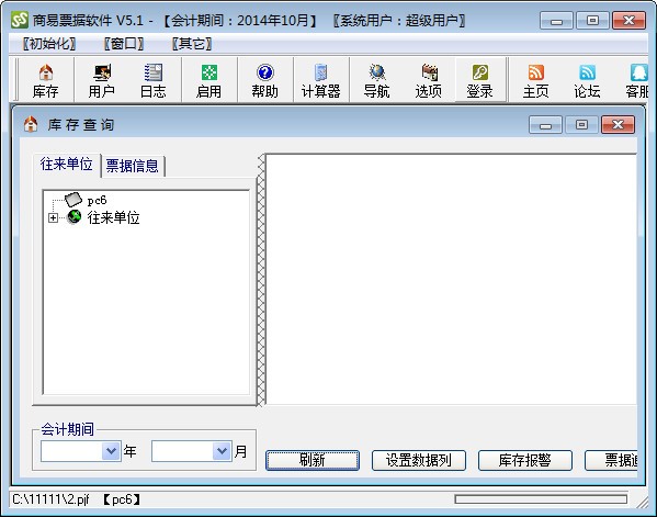 商易票据软件