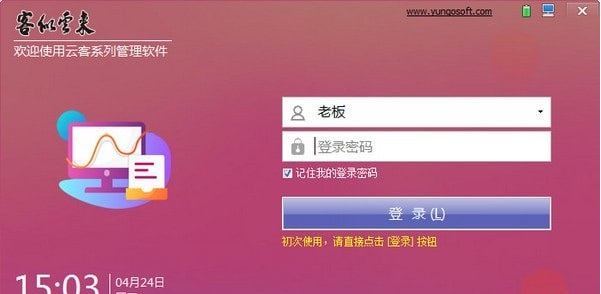 云客销售经营管理系统下载