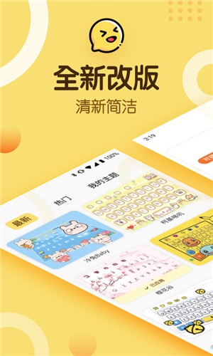 趣输入app下载
