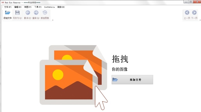 红眼去除工具下载