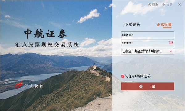 中航证券汇点股票期权交易系统下载