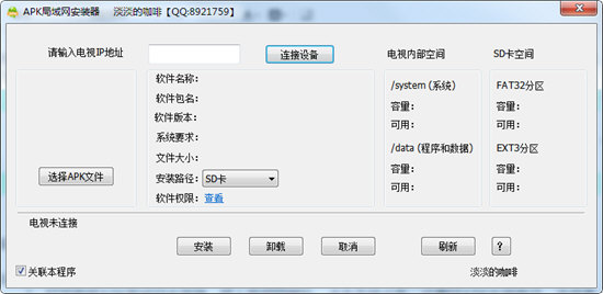 电视APK局域网安装器下载