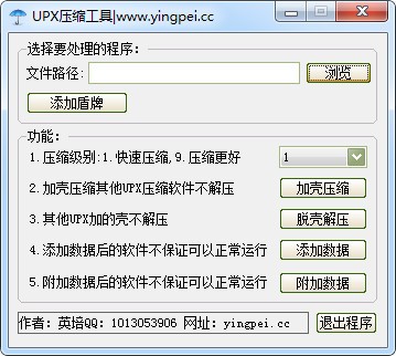 UPX压缩工具下载