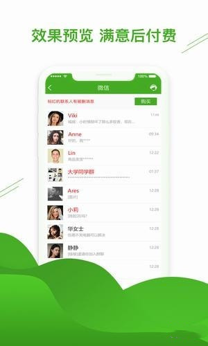 聊天恢复助手app