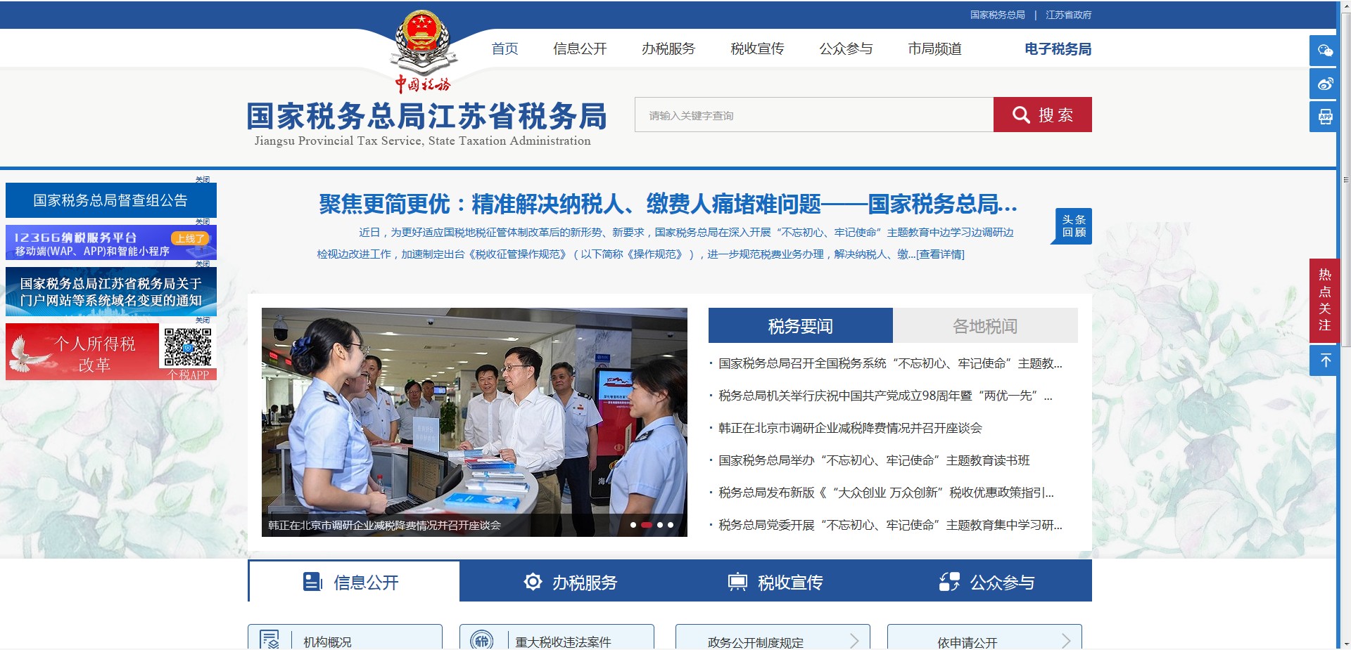 江苏国税电子税务局
