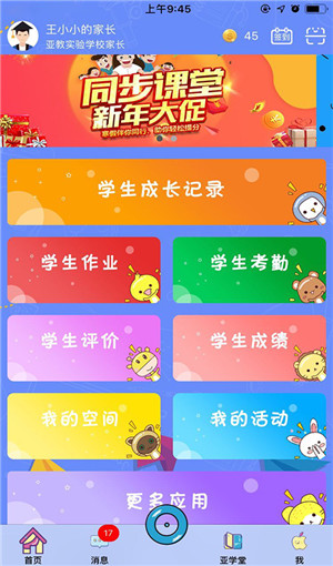 智慧云人人通app下载