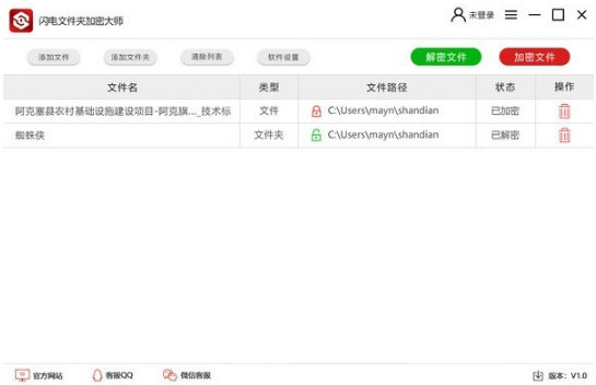 闪电文件夹加密大师下载