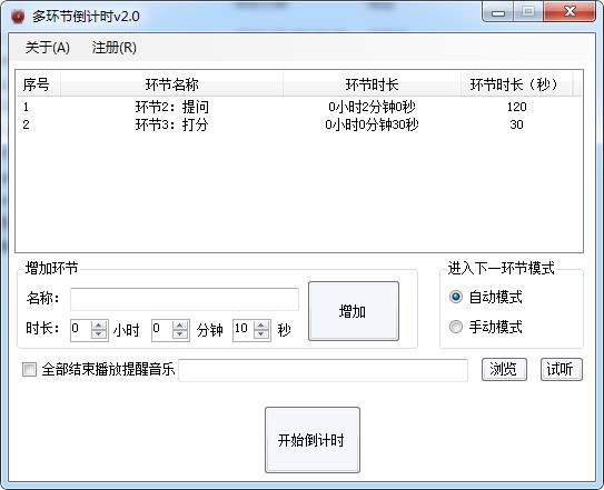 多环节倒计时下载