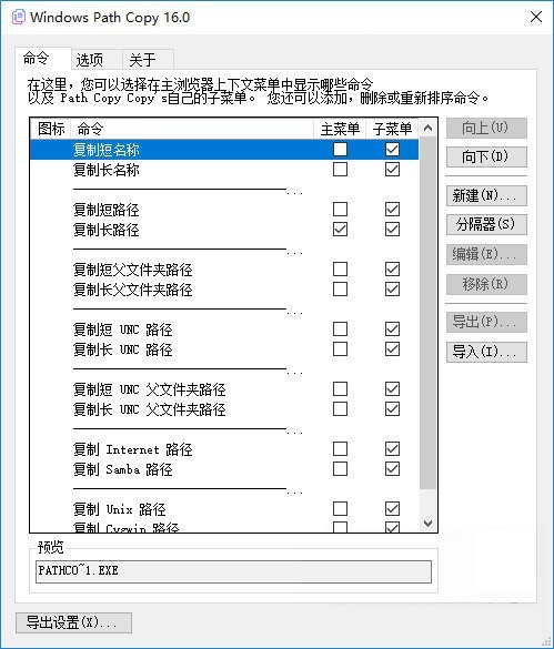 Windows Path Copy下载