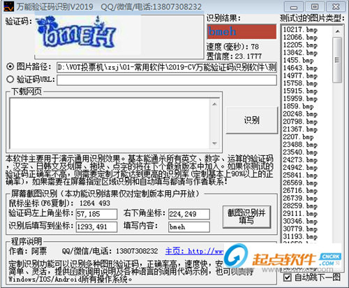 万能验证码识别器下载