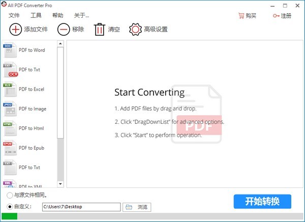 万能PDF转换器下载