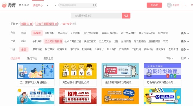 图怪兽电脑版