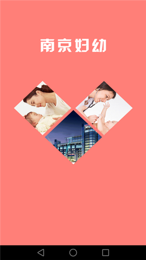 南京妇幼app