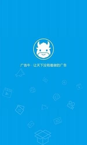 广告牛app下载