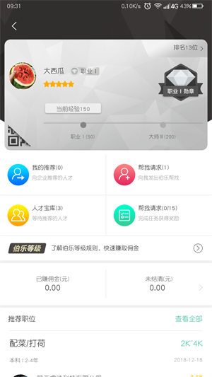 睿浩人才下载