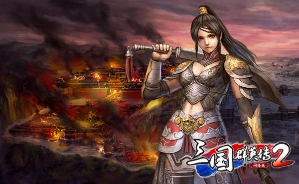 三国群英传2网络版破解版
