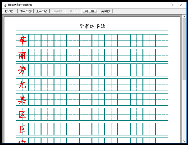 学霸书法软件