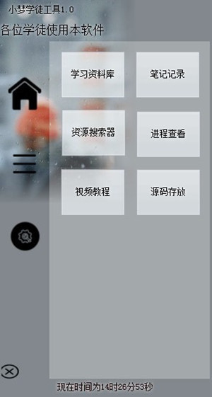小梦学徒工具下载