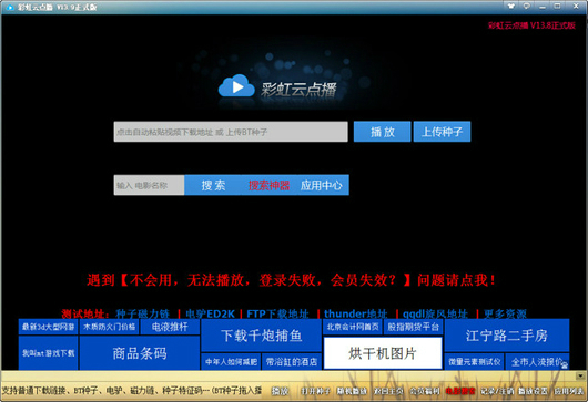 彩虹云点播vip破解版
