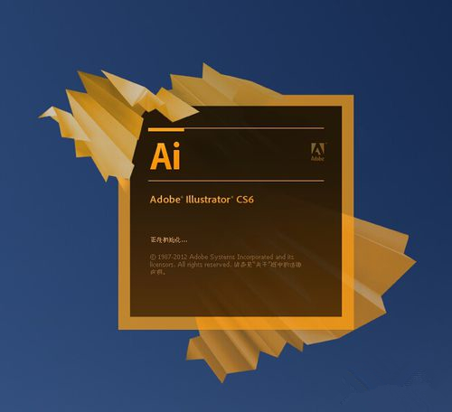 Adobe Illustrator cs6破解版