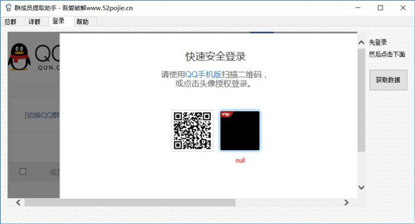 群成员提取助手下载