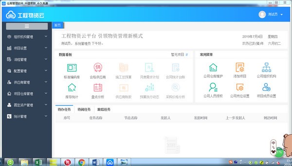 君联仓库管理软件下载