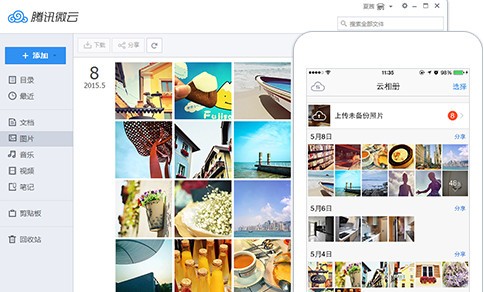 腾讯微云破解版下载