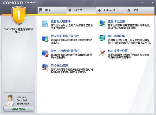 科摩多防火墙下载