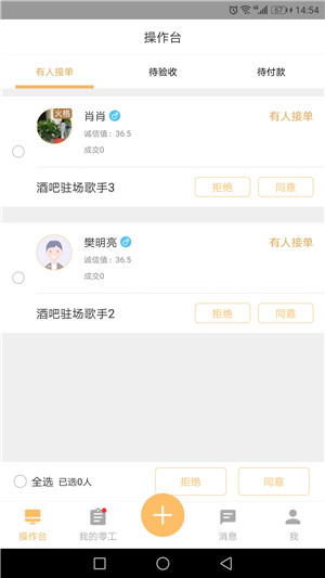 打零工企业版app下载
