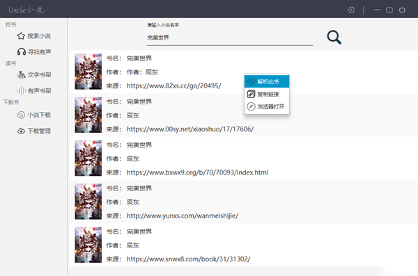 uncle小说下载器下载