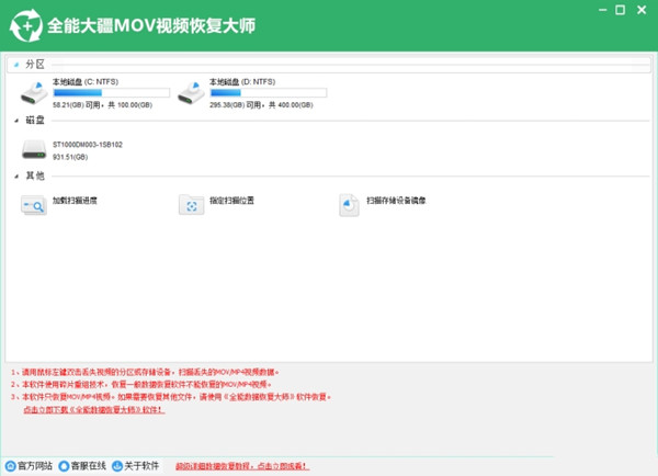 全能大疆MOV视频恢复大师下载