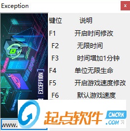 exception修改器下载