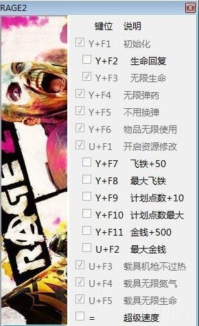 狂怒2修改器下载
