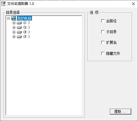 文件名提取器下载