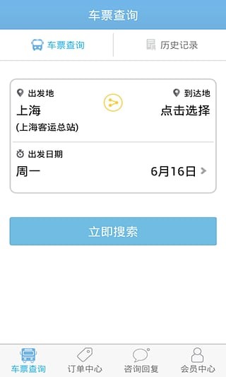上海客运总站网上订票app