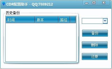CDR配置助手下载