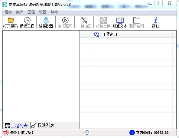 源码修复加密工具下载