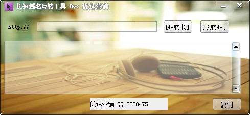 长短域名互转工具下载