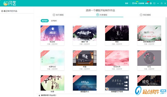 闪艺制作工具下载