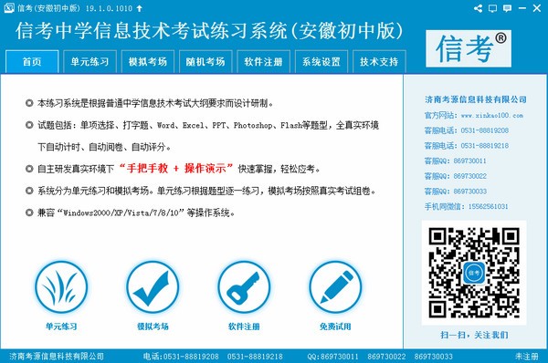 信考中学信息技术安徽初中版