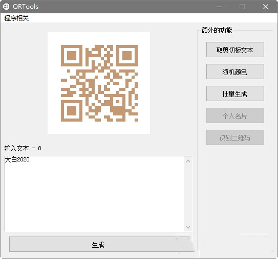 QRTools下载