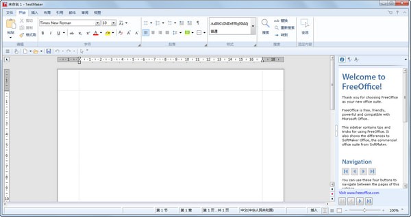 FreeOffice2018下载
