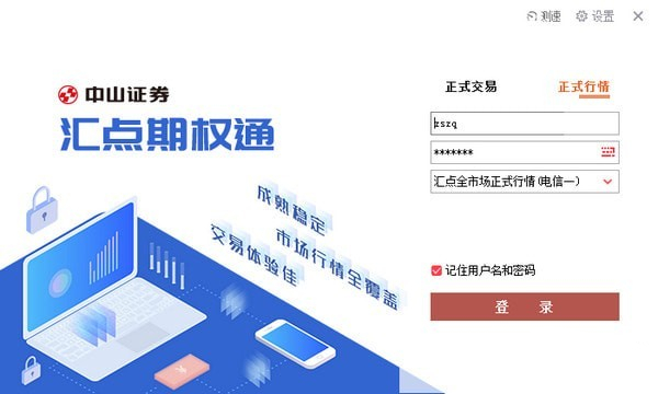 中山证券期权通下载